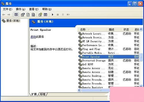 WinXP系統spoolsv.exe應用程序錯誤處理步驟介紹
