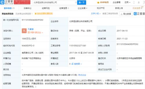 阿里巴巴關聯公司投資恒創聯眾，拓展計算機系統服務領域