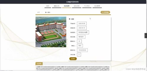 志愿服務管理系統開發與研究——基于SpringBoot與MySQL
