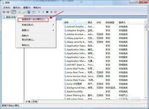 如何遠程開啟或關閉計算機的系統服務